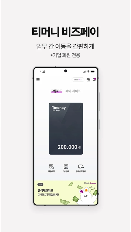 교통카드 잔액조회 방법, 모바일티머니 앱
