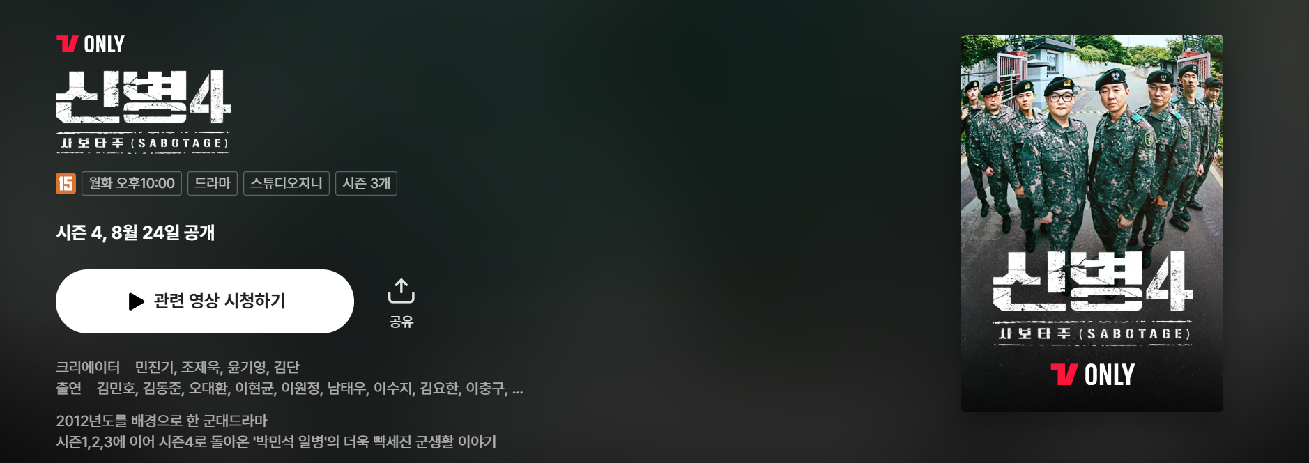 신병4 사보타주