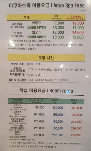 아쿠아스파 이용요금 안내