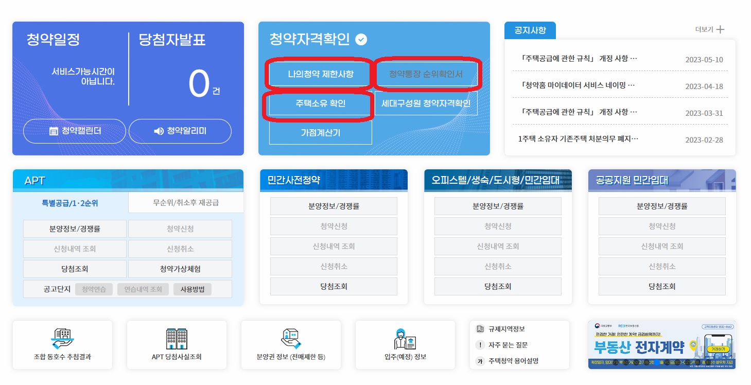 청약자격확인하기 - 청약홈