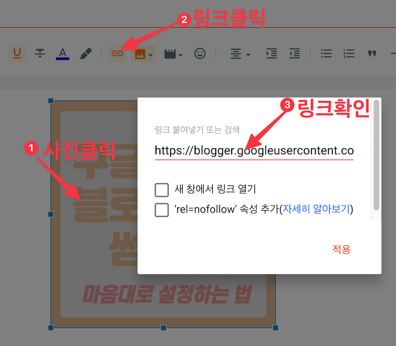 구글블로거에서 이미지 링크 확인하는 방법