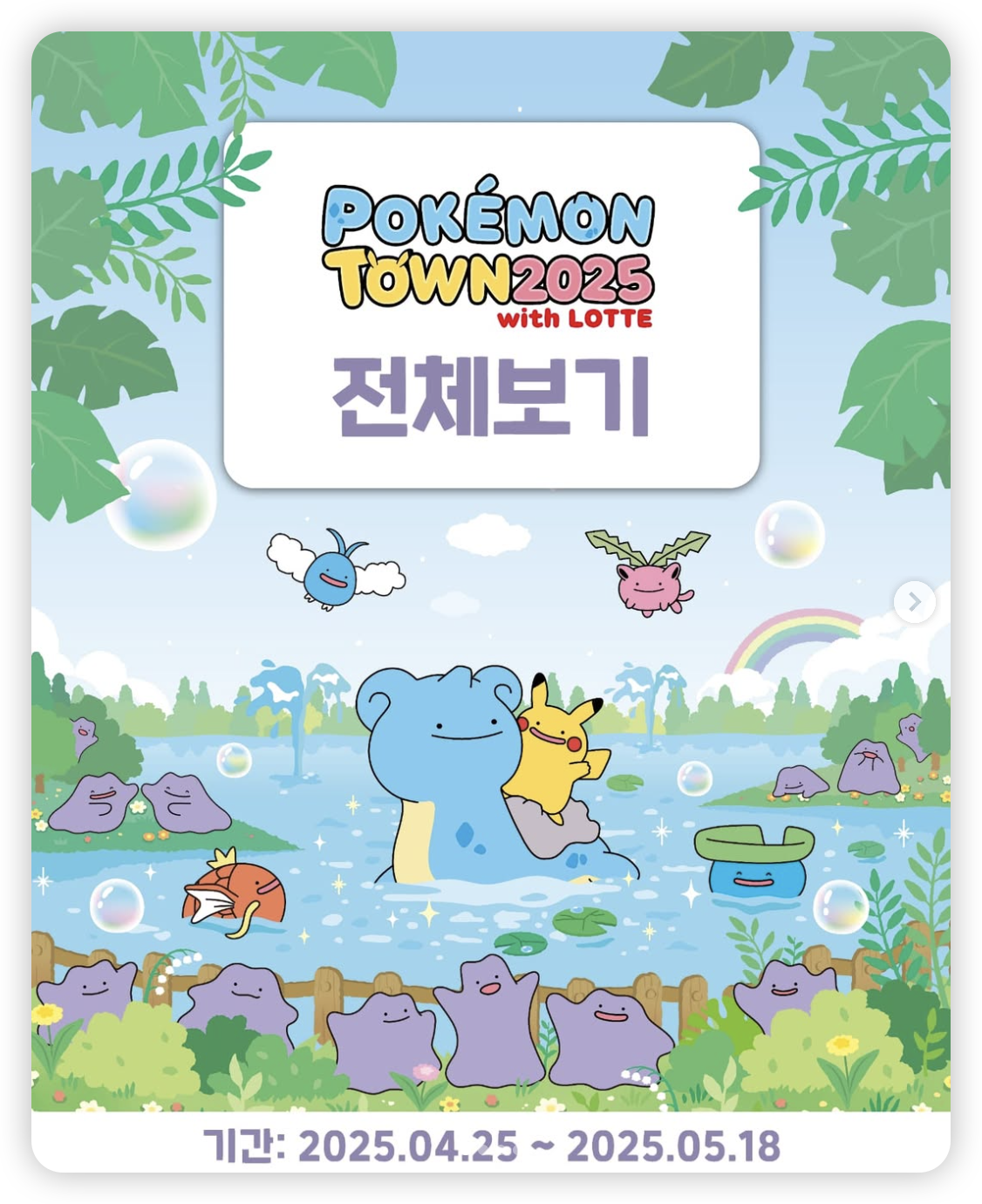 메타몽-카드-포켓몬-타운-포스터