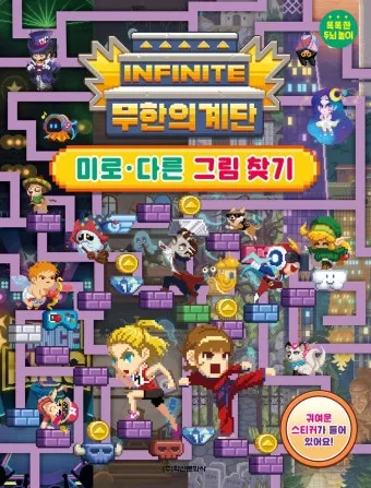 무한의 계단 PC버전으로 게임 즐기기 다운로드 링크 정리_9