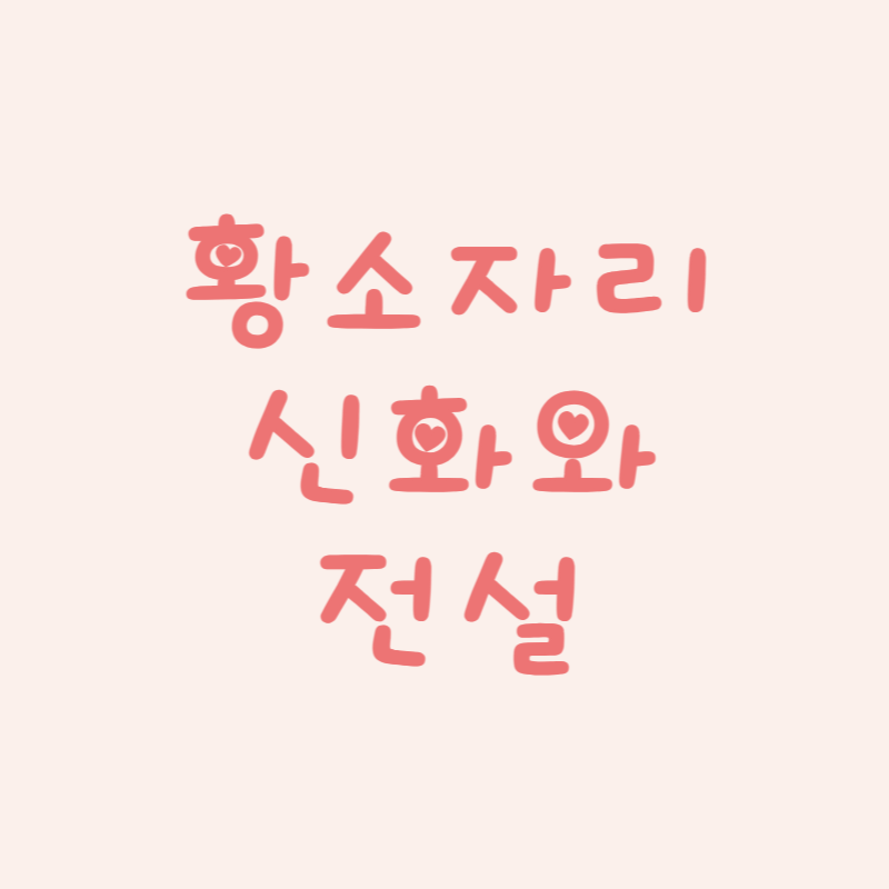 황소자리 (Taurus): 신화와 전설