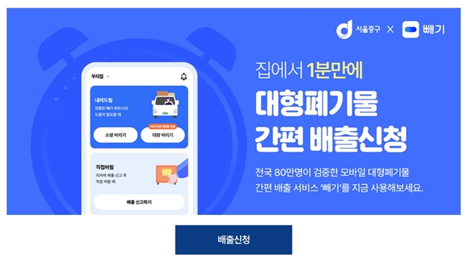 중구 폐가전 방문 무상수거 업체