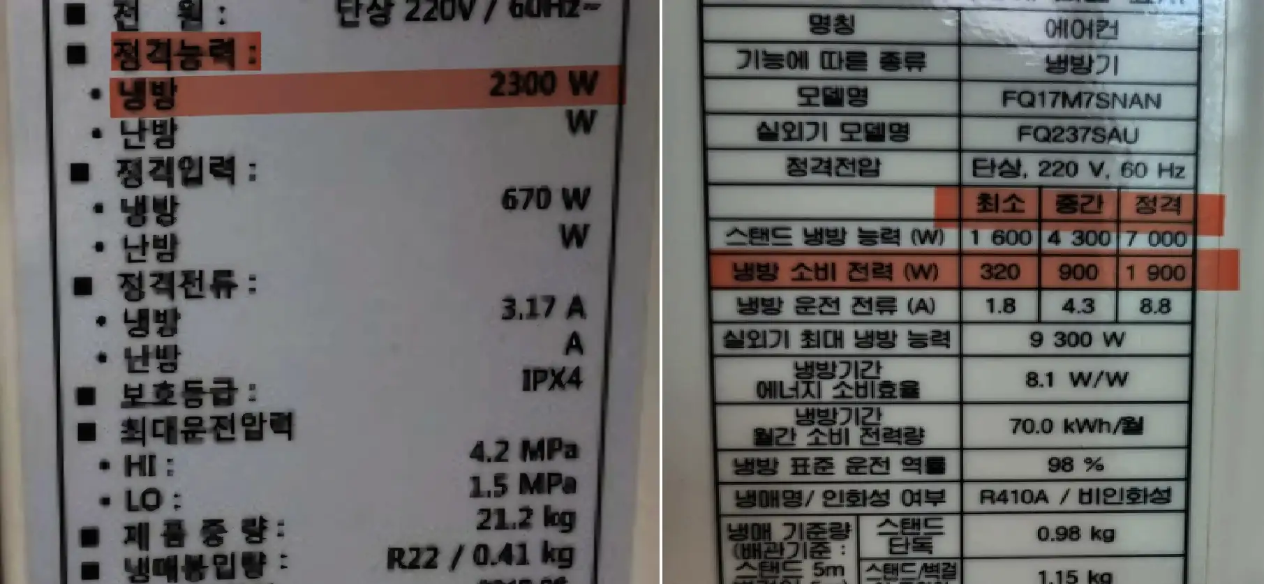 정속형 인버터형 전력량 비교
