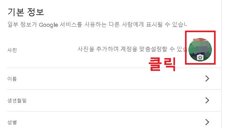 프로필 사진 클릭함