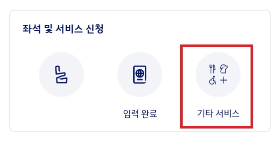 기타서비스