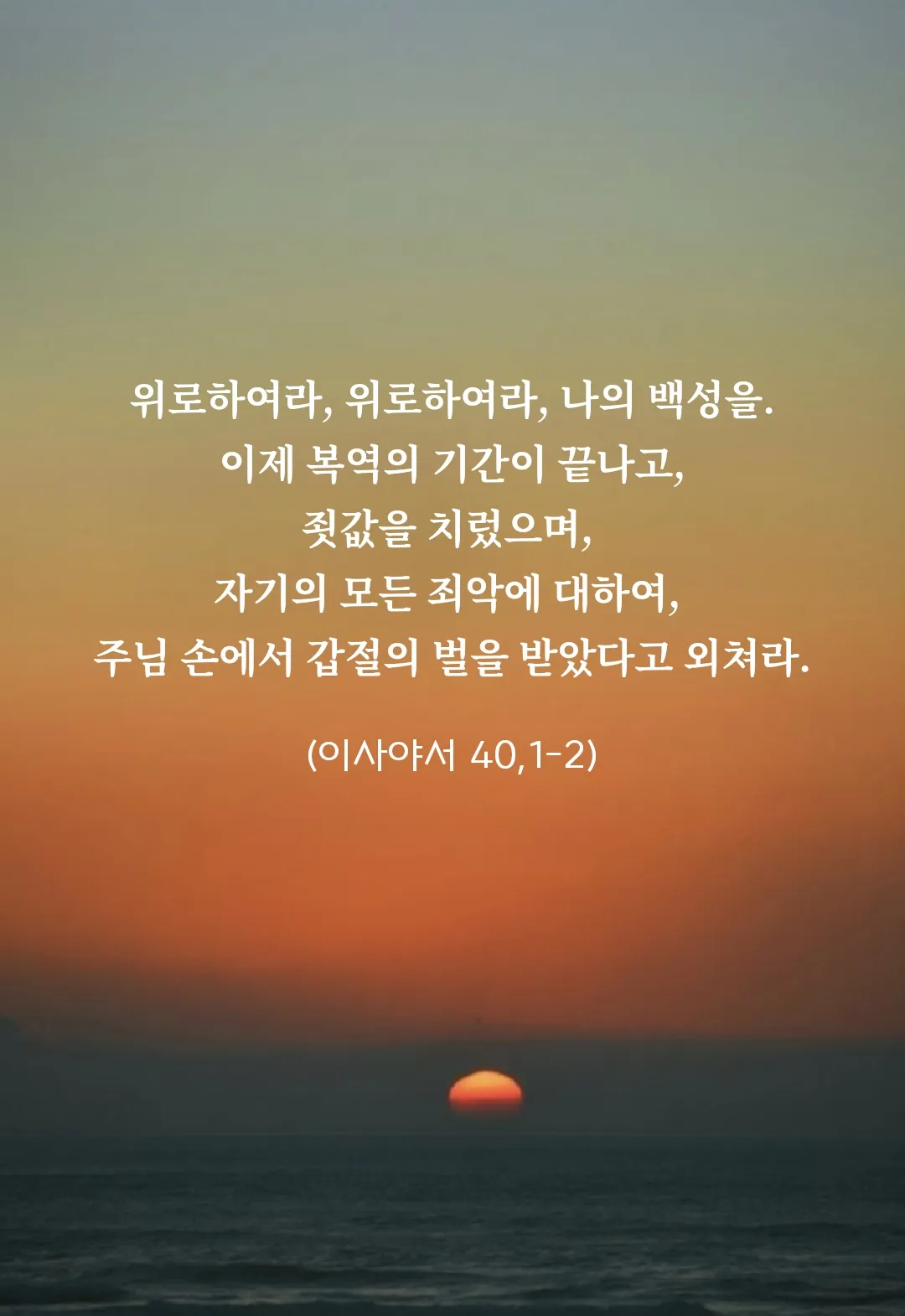 위로의 성경 말씀 치유의 말씀 50선_4