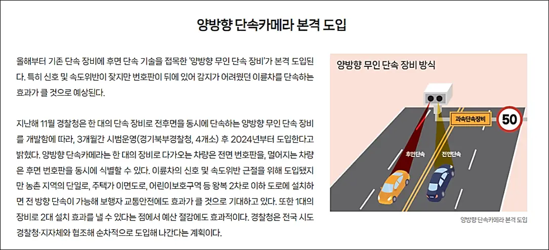 교통-단속-양방향-카메라-도입