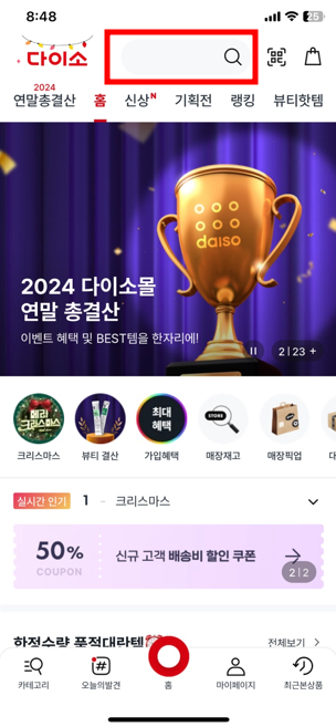 다이소 어플 메인화면