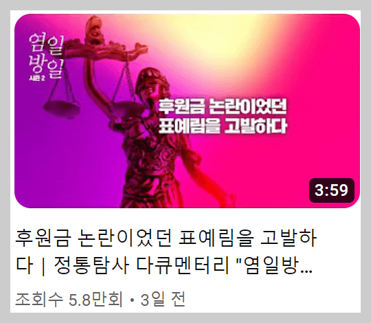 표예림 스토커 채널