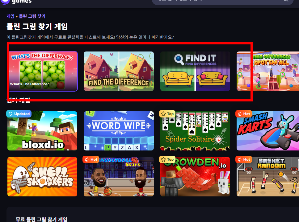 틀린 그림 찾기 게임 사이트 소개