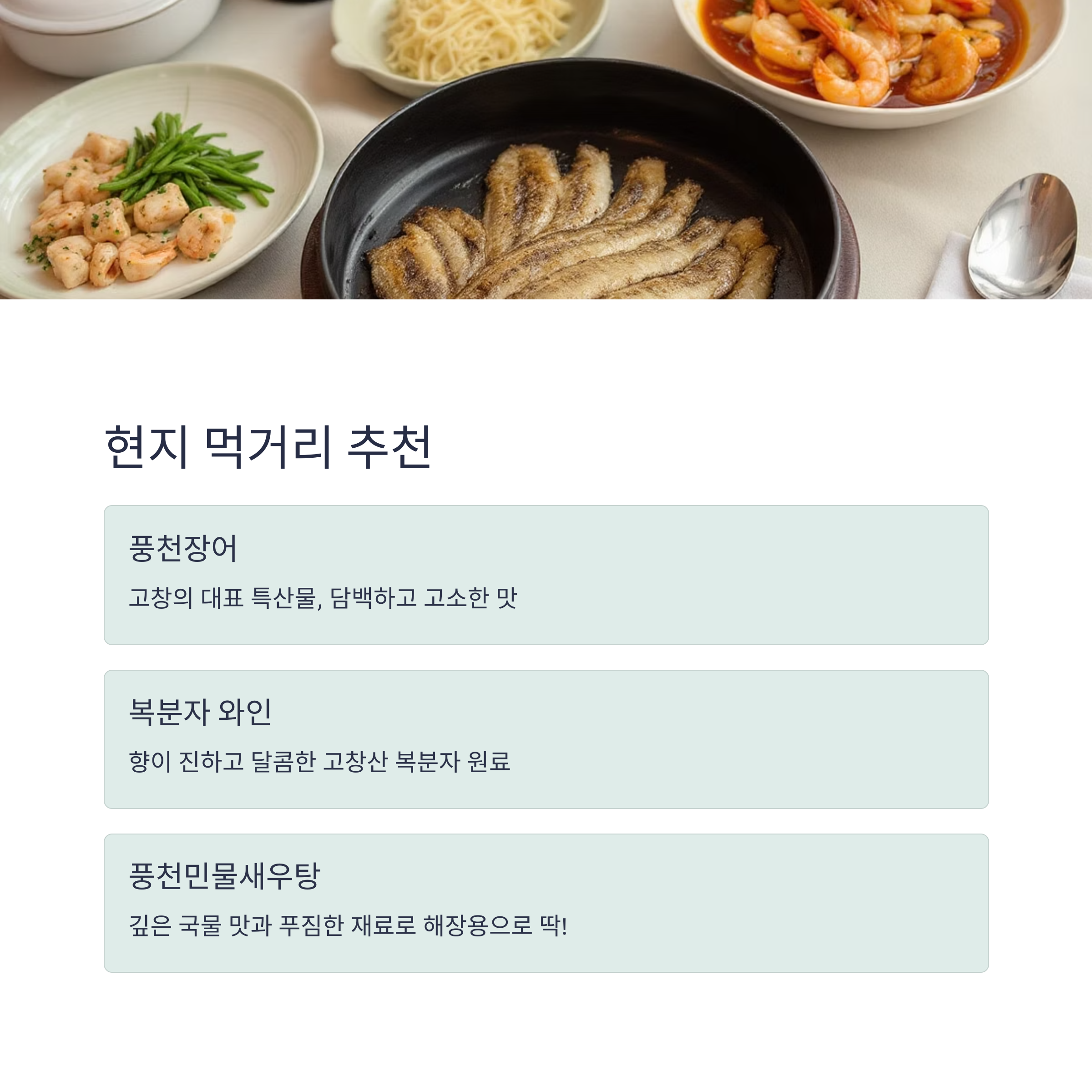 전북 고창 청보리밭