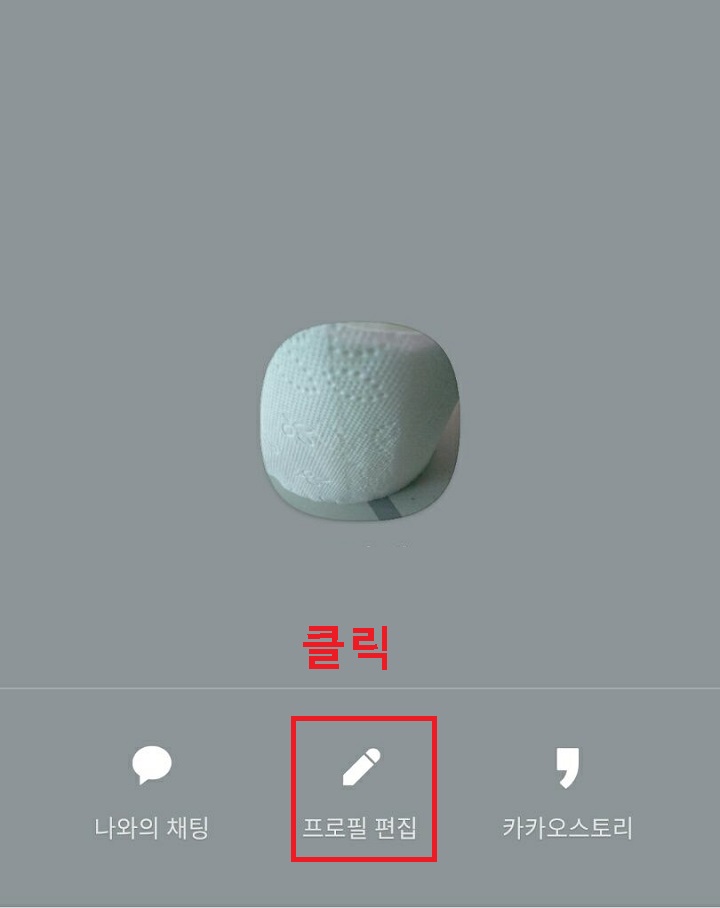 프로필 편집 클릭함