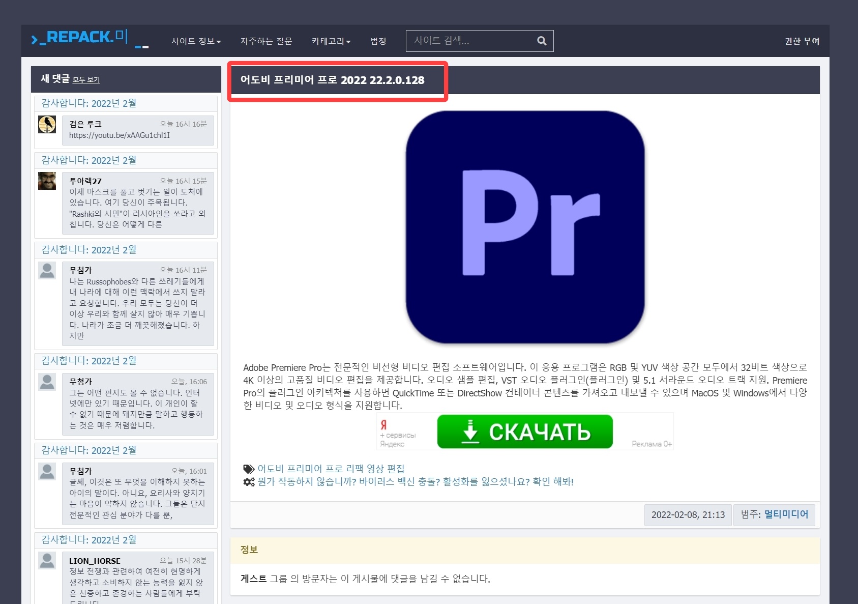 프리미어 프로 2022 리팩