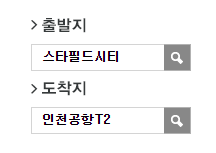 위례도서관.스타필드시티.위례스타힐스에서 인천공항 리무진 공항버스(5500번) 예매방법