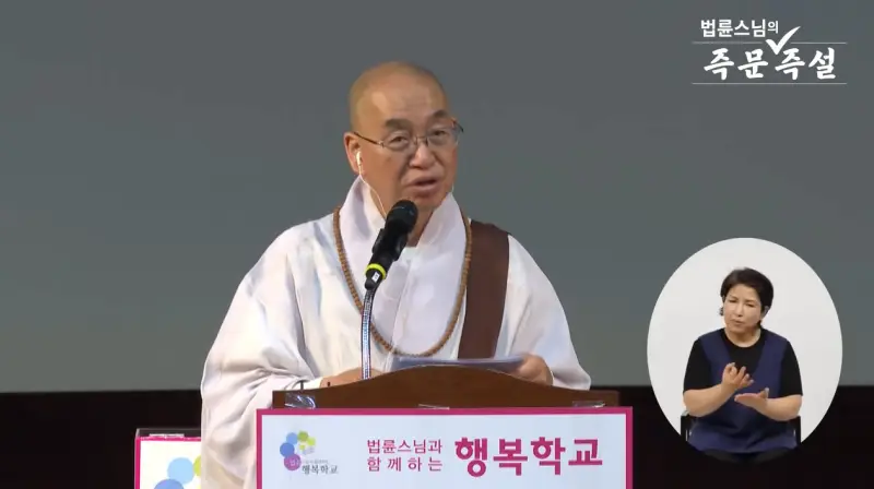 법륜스님 설교 모습