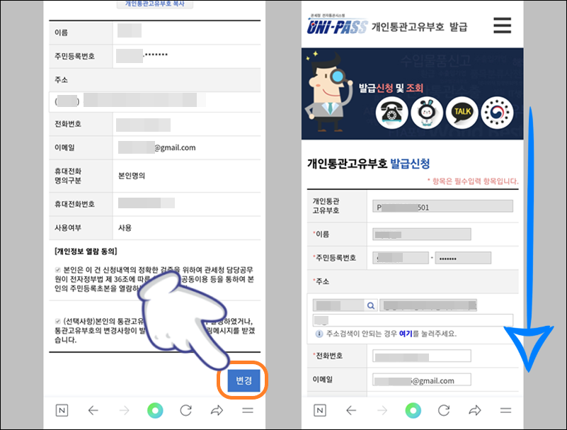 개인 통관 고유 부호 재발급 받는 과정