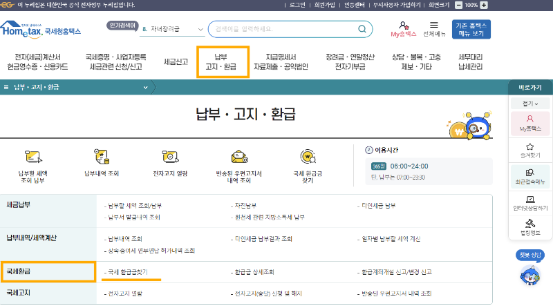 숨은 돈 찾기