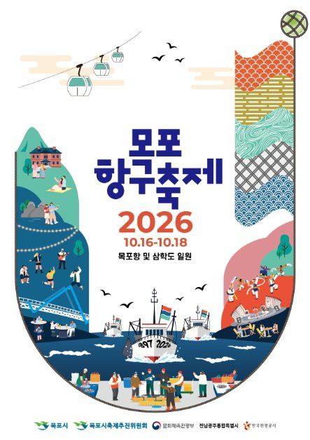 목포항구축제