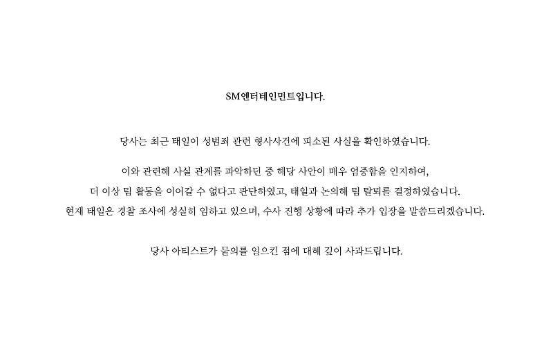 SM엔터테인먼트-공식입장