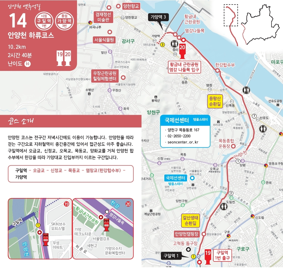 서울 둘레길 14코스 정보