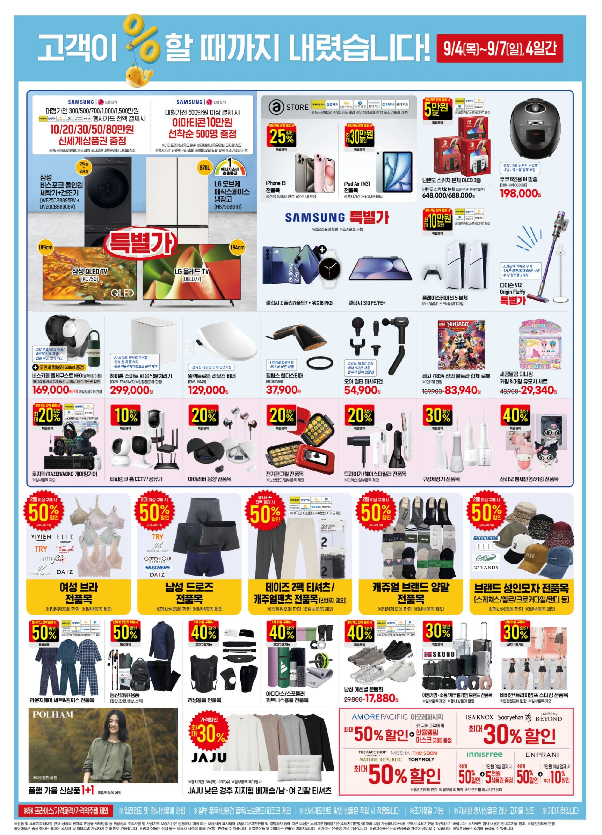 이마트-고래잇-페스타-세일