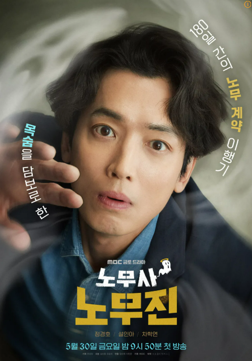 노무사 노무진 포스터 사진