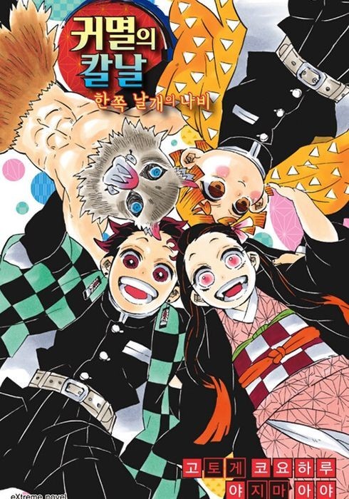 애니메이션 귀멸의 칼날