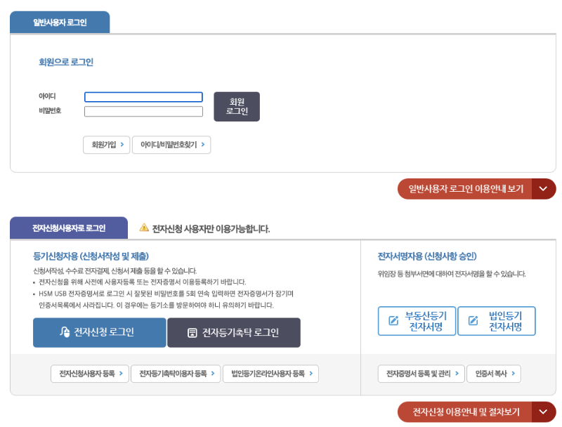 부동산 등기부등본 발급 받기 - 등기소방문 무인발급기 인터넷발급