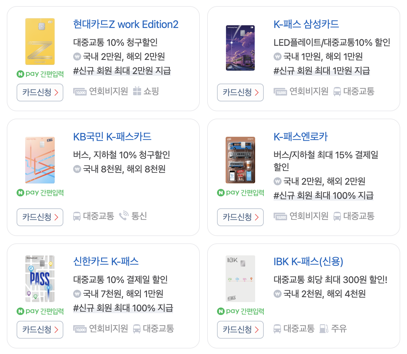 K패스 카드 신청하기