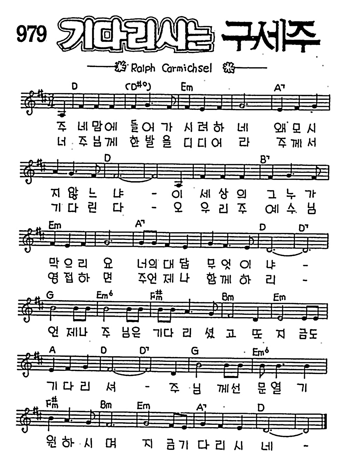 [CCM] 주 네 맘에 들어가시려하네(기다리시는 구세주) #악보,가사,MP3 다운로드