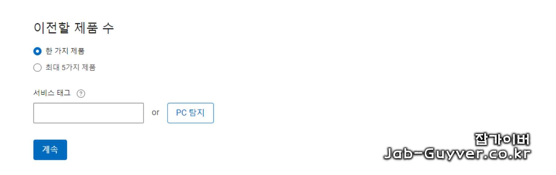 델 Warranty and Ownership Transfer 신청 메뉴