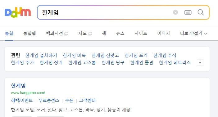 한게임 공식 홈페이지 메인 화면