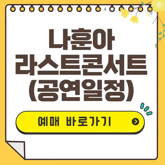 나훈아 콘서트