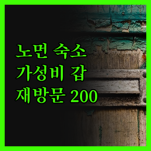 데이즈 인 바이 윈덤 노먼 솔직 후기
