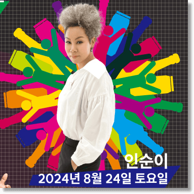 2024 송도맥주축제