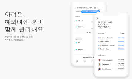 트리플앱 여행경비관리