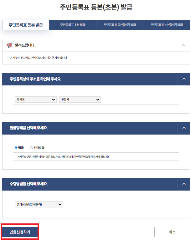 주민등로등본 인터넷발급