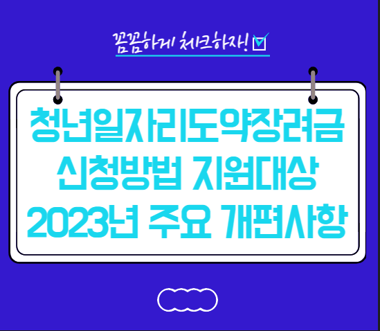 청년일자리도약장려금-썸네일