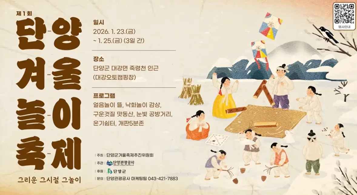 단양-겨울놀이-축제-일정-제휴-할인-주변-먹거리-음식점