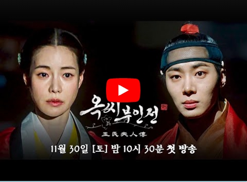 옥씨부인전 출연진 인물관계도 기본정보
