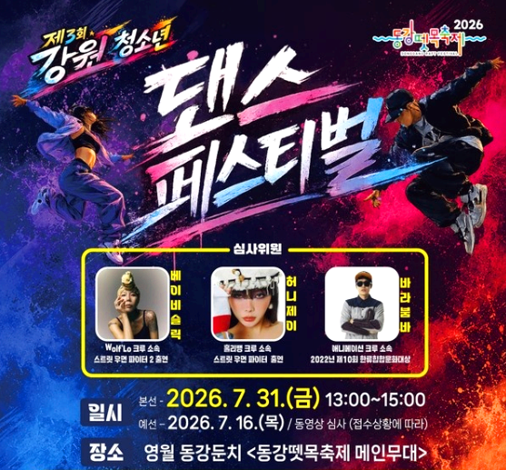 영월 동강뗏목축제