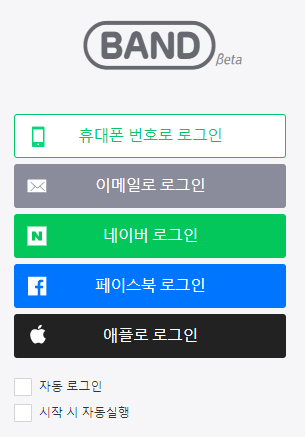 네이버 밴드 pc버전 다운로드