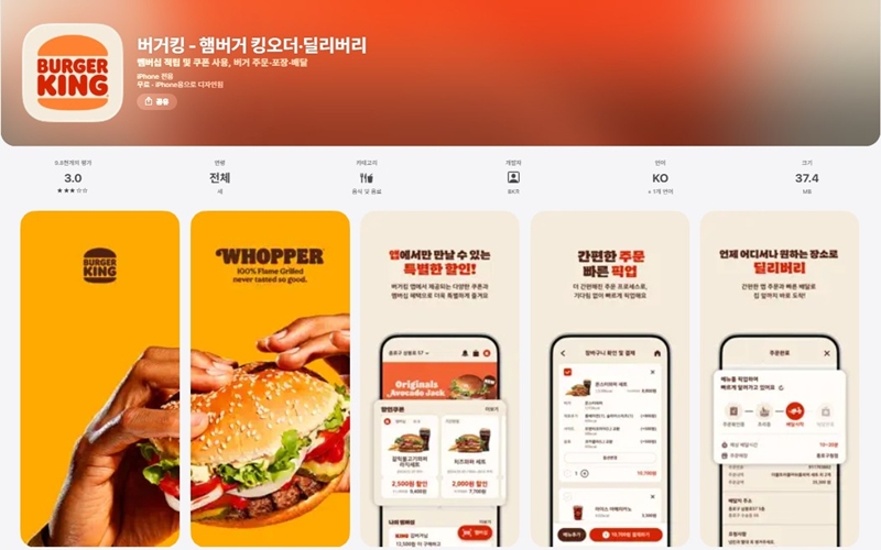 버거킹 아이폰 버전 어플 설치 페이지 소개