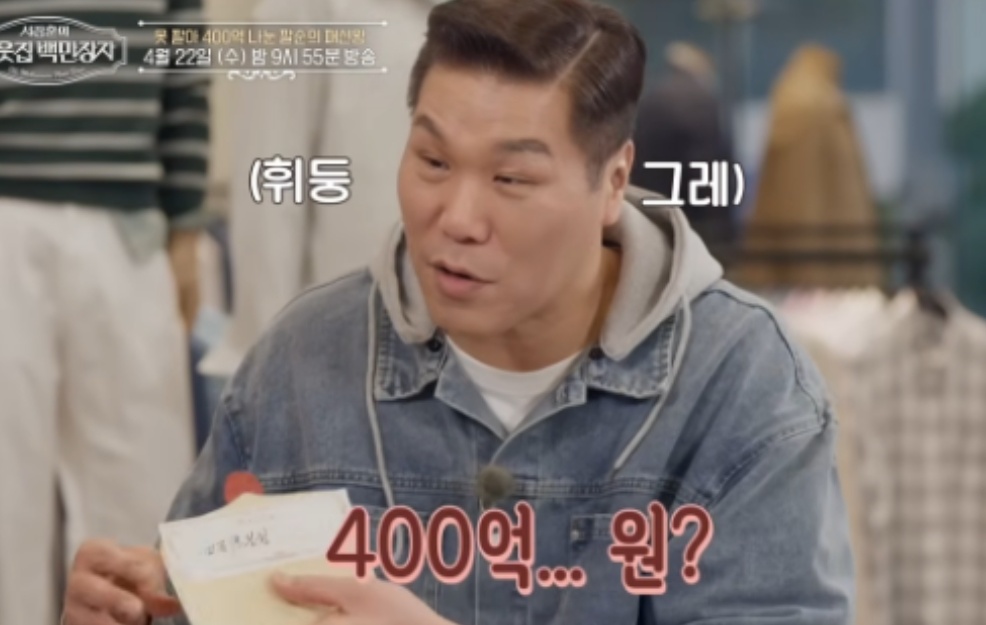 옷팔아400억나눈-팔순의패션왕-박순호