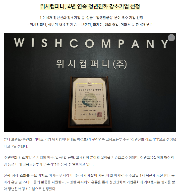 위시컴퍼니 청년친화 강소기업