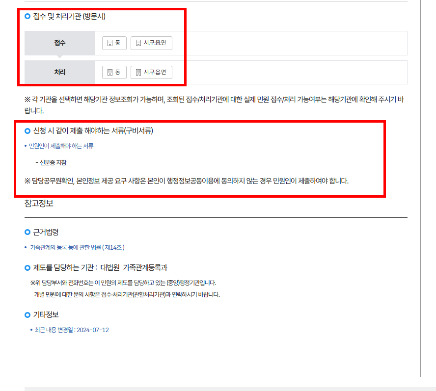 민원24시 가족관계증명서 발급방법