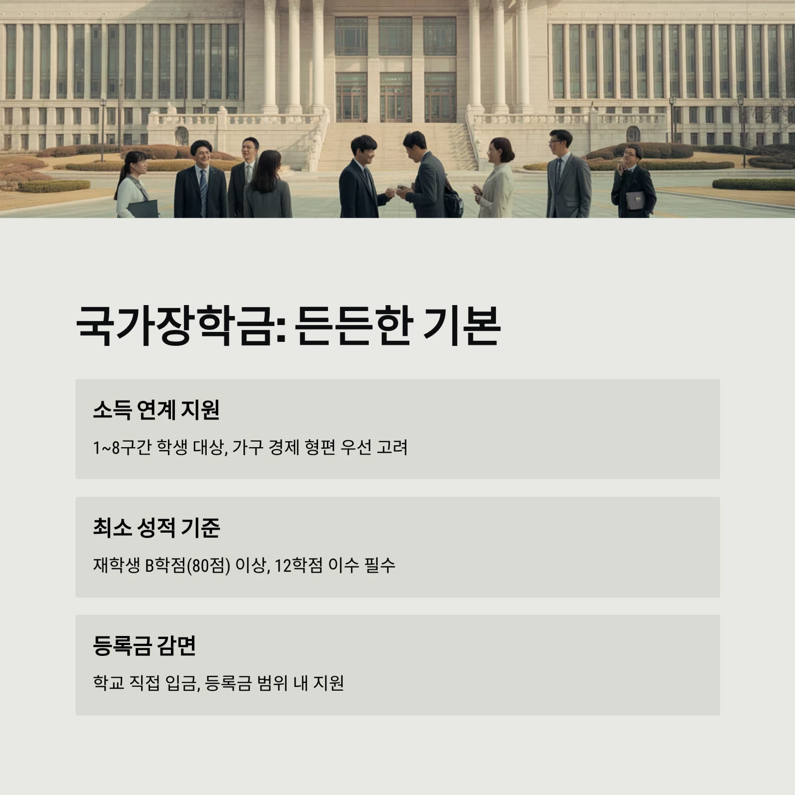 국가장학금 vs 민간장학금, 누가 더 유리할까?｜2026년 대학생 장학금 완벽 비교 가이드